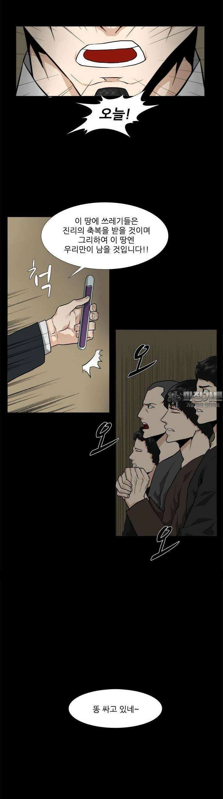 붉은 점 21화 4