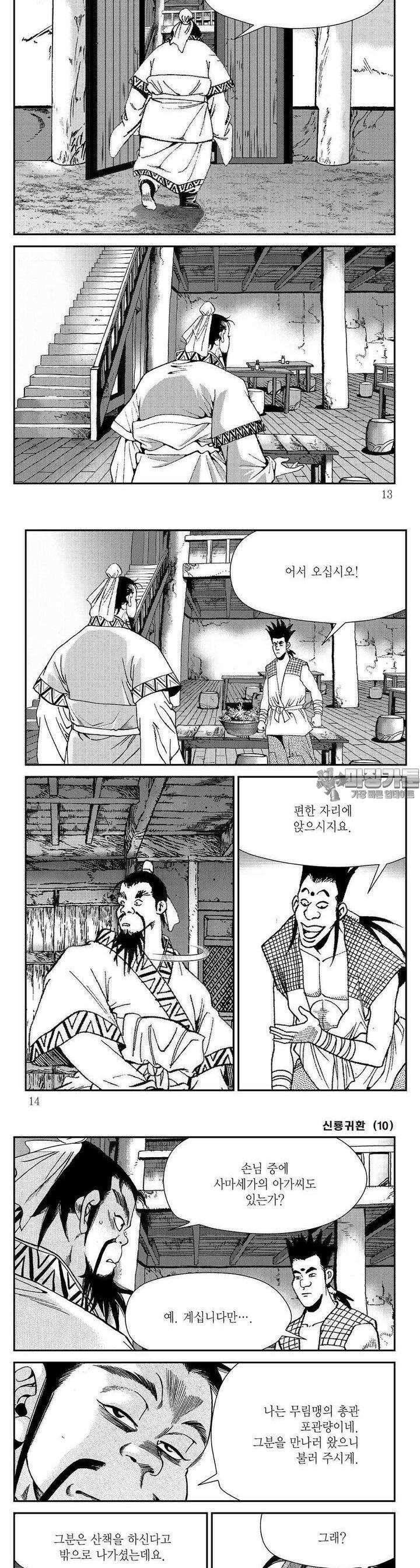 신룡귀환 10권 3