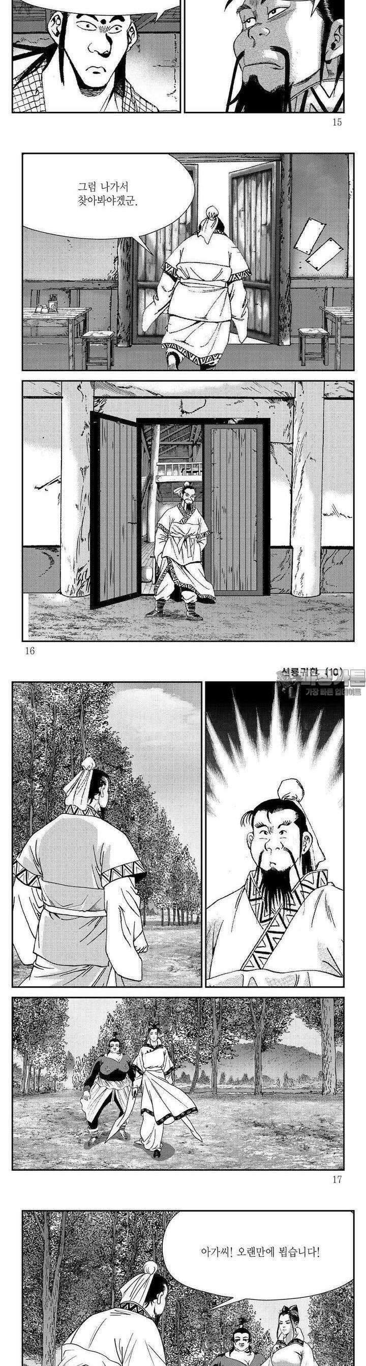 신룡귀환 10권 4