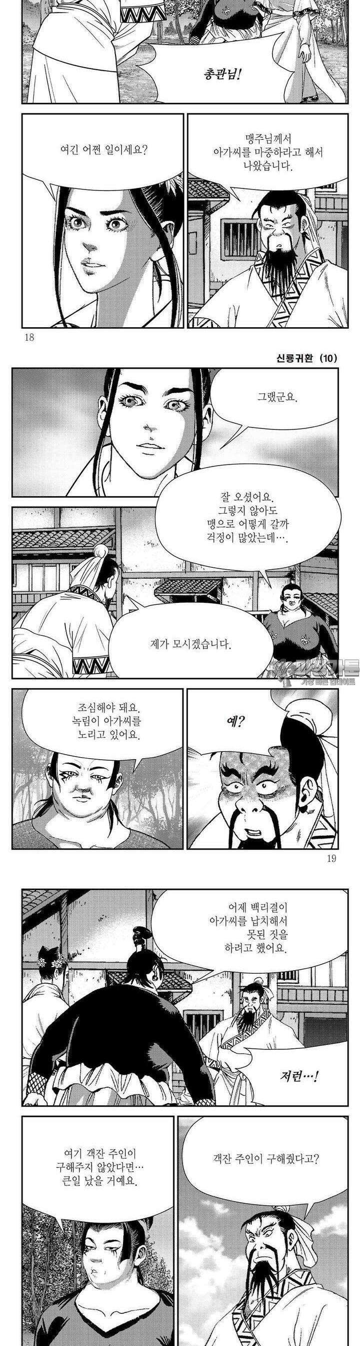 신룡귀환 10권 5