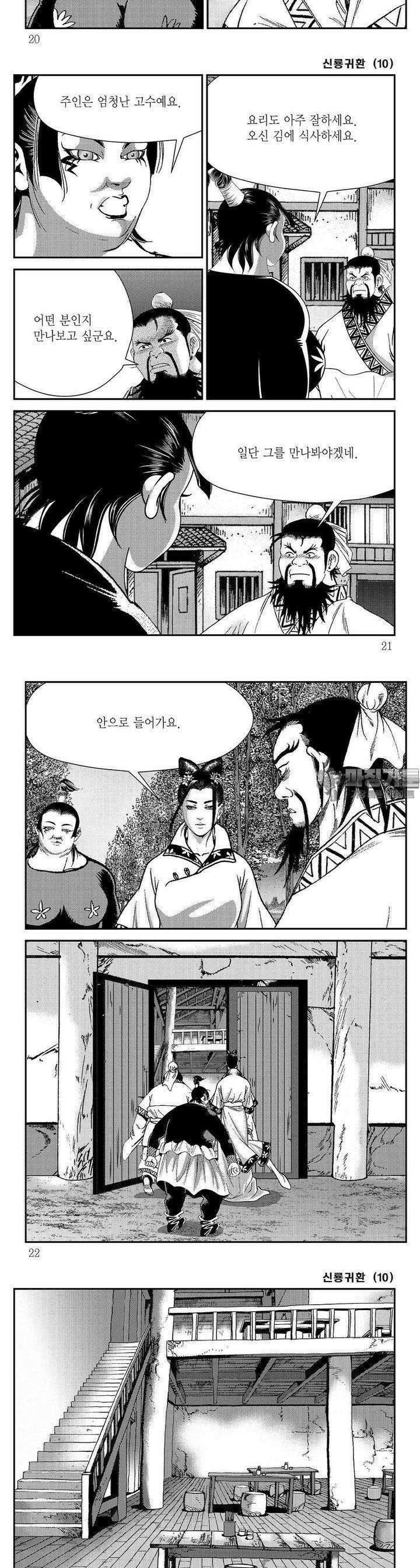 신룡귀환 10권 6