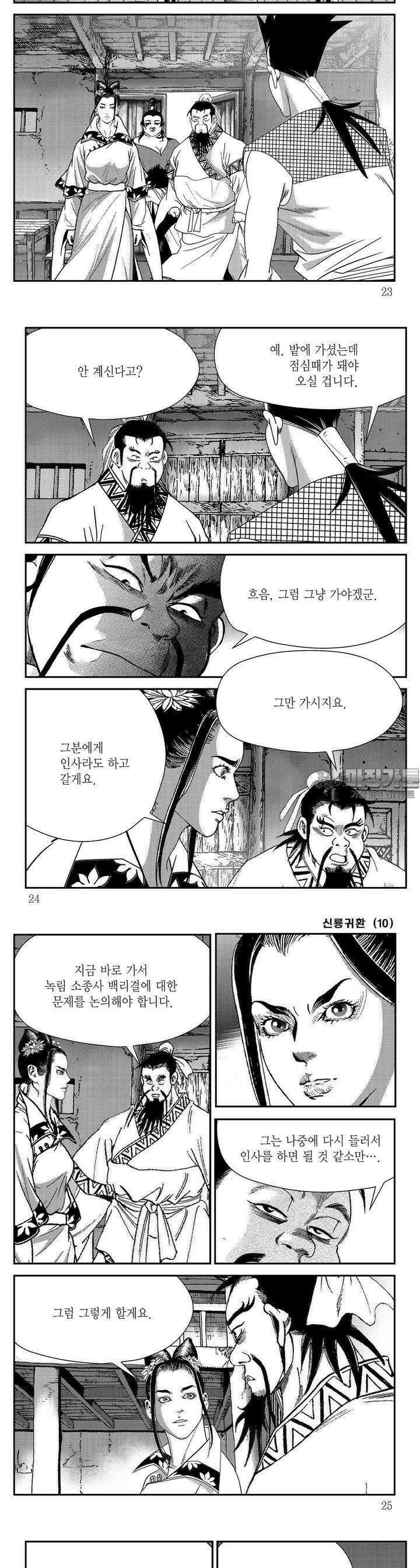 신룡귀환 10권 7