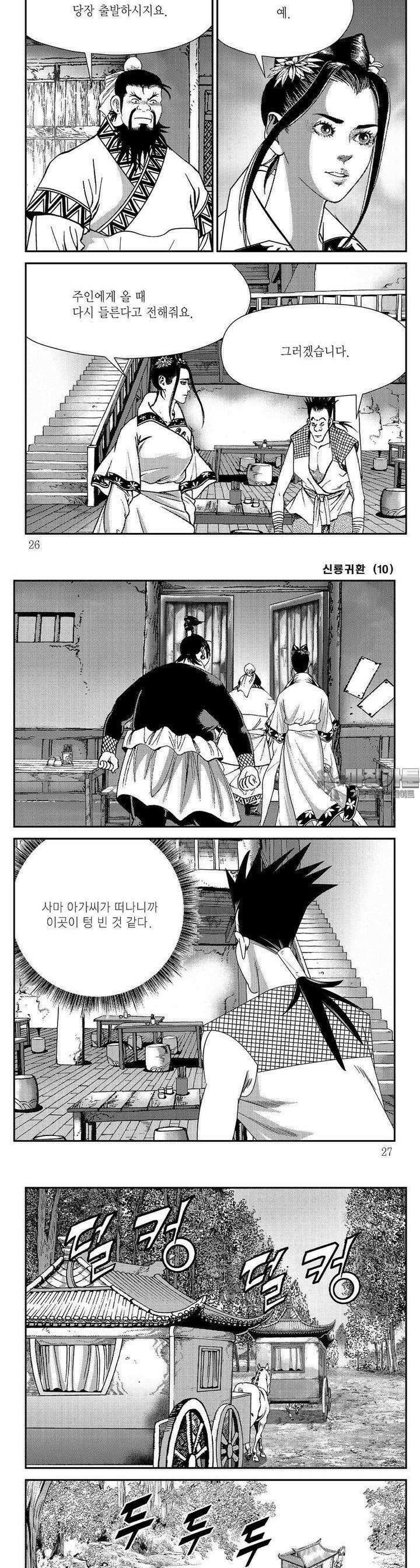 신룡귀환 10권 8