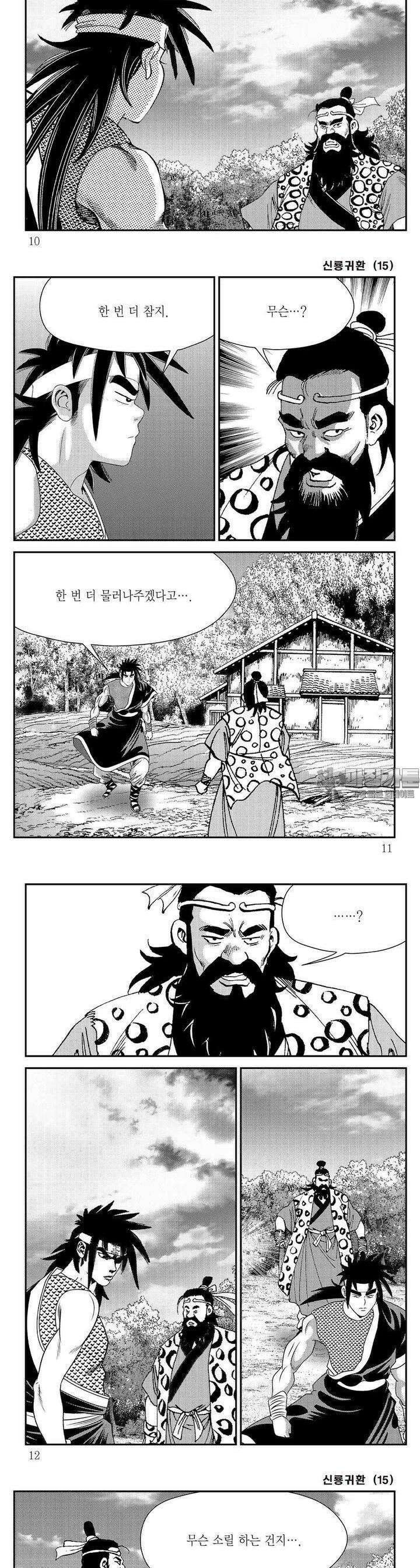 신룡귀환 15권 2