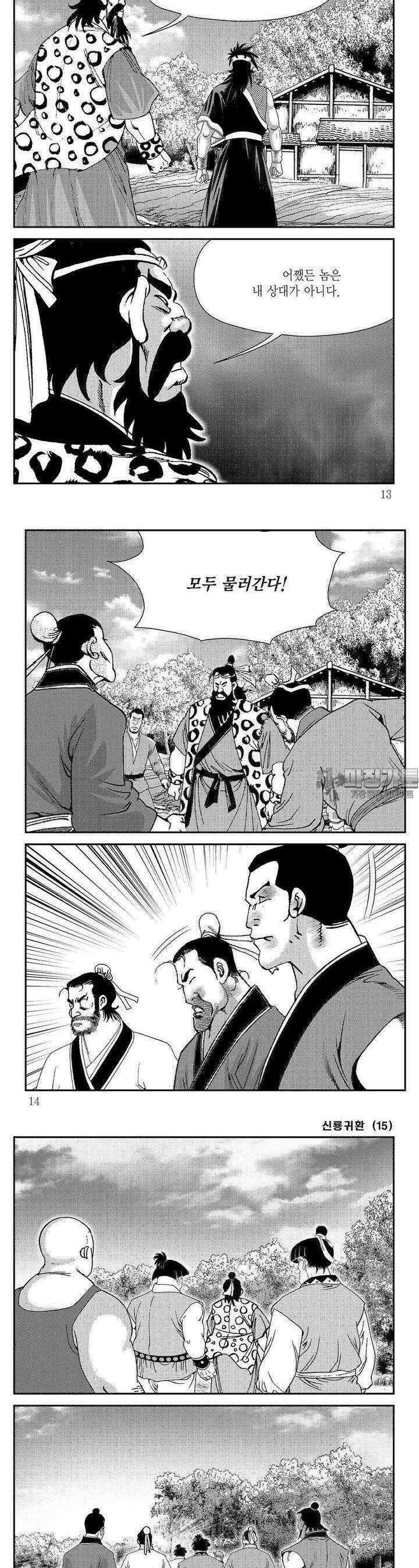 신룡귀환 15권 3