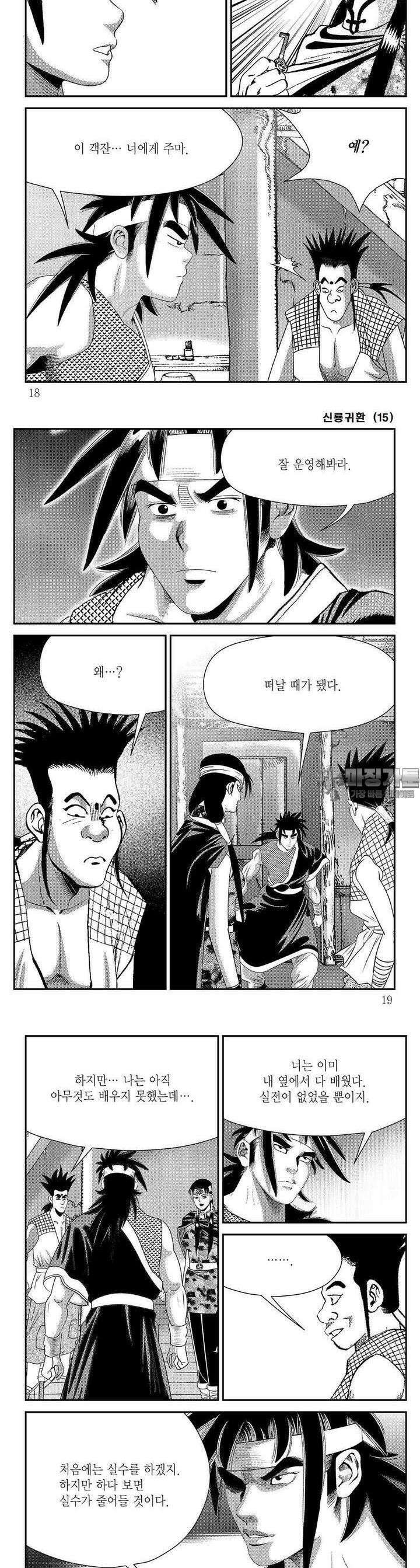 신룡귀환 15권 5