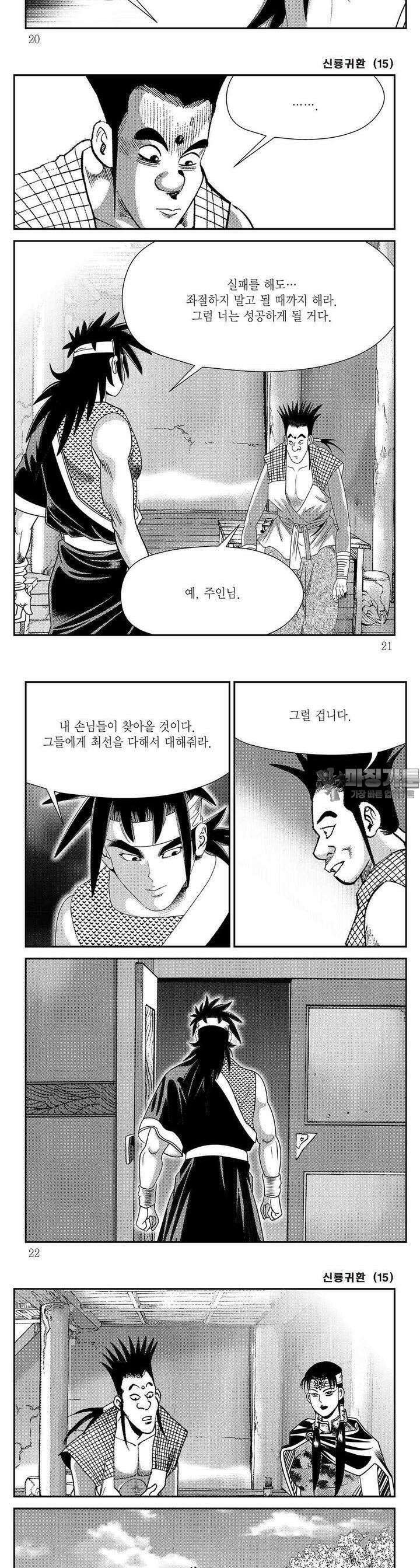 신룡귀환 15권 6
