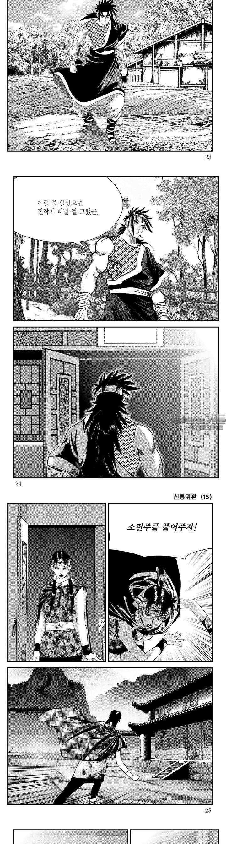 신룡귀환 15권 7