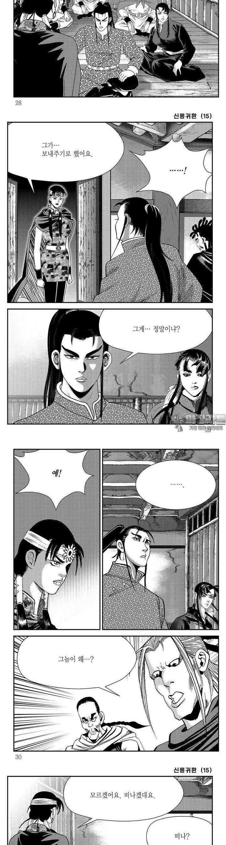 신룡귀환 15권 9