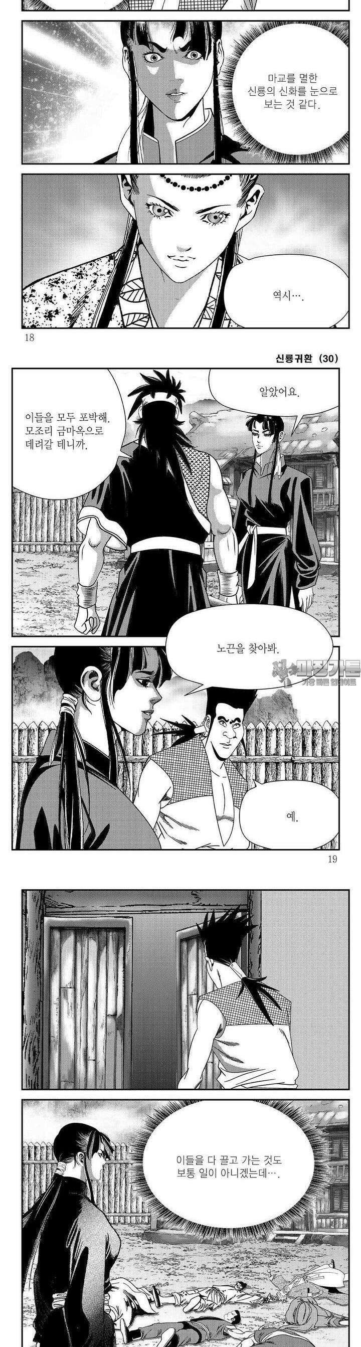 신룡귀환 30권 5