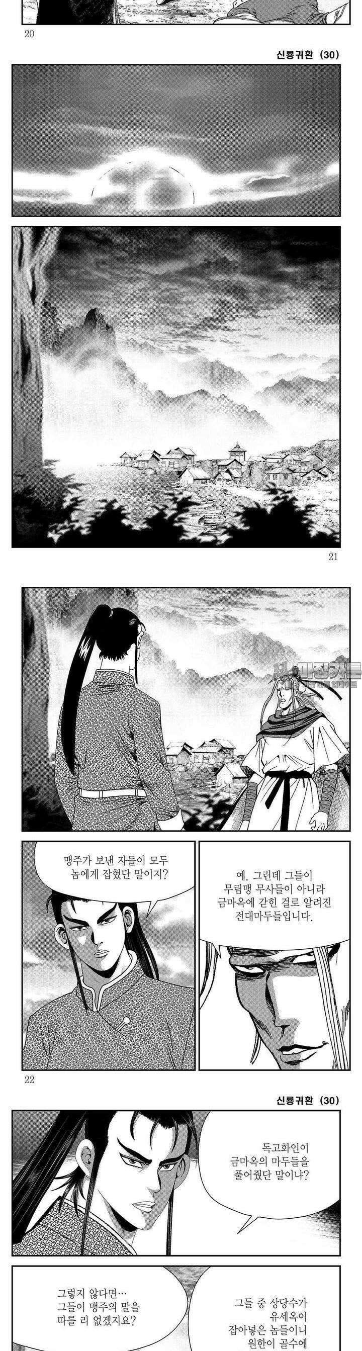 신룡귀환 30권 6
