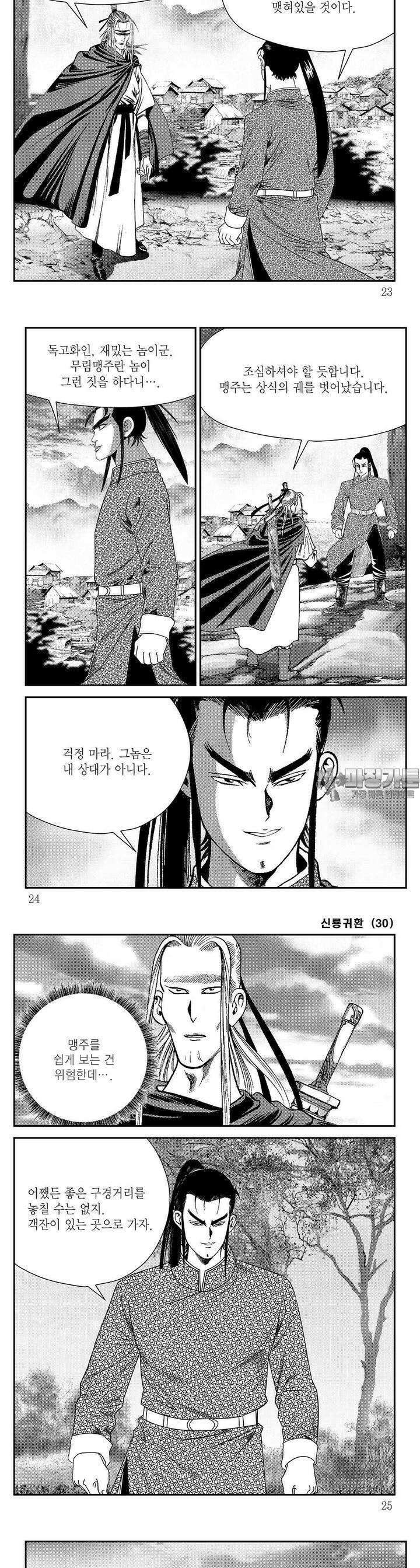 신룡귀환 30권 7