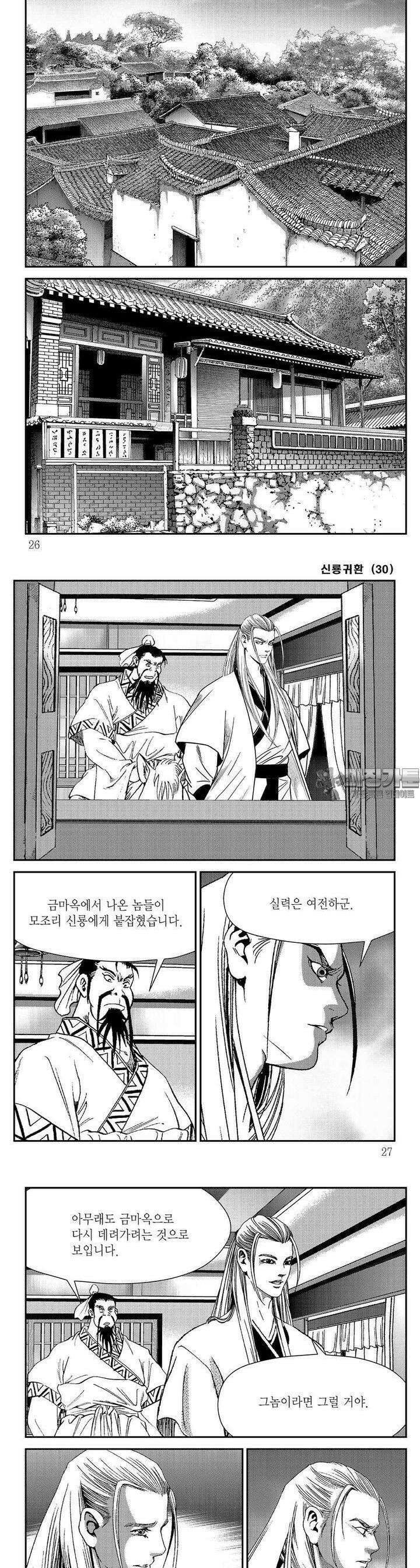 신룡귀환 30권 8