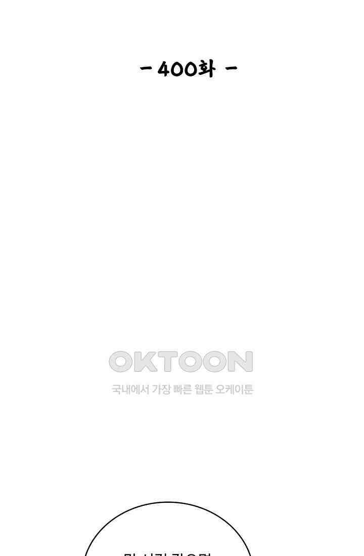 사금: 동평백부 넷째 아가씨 400화 2