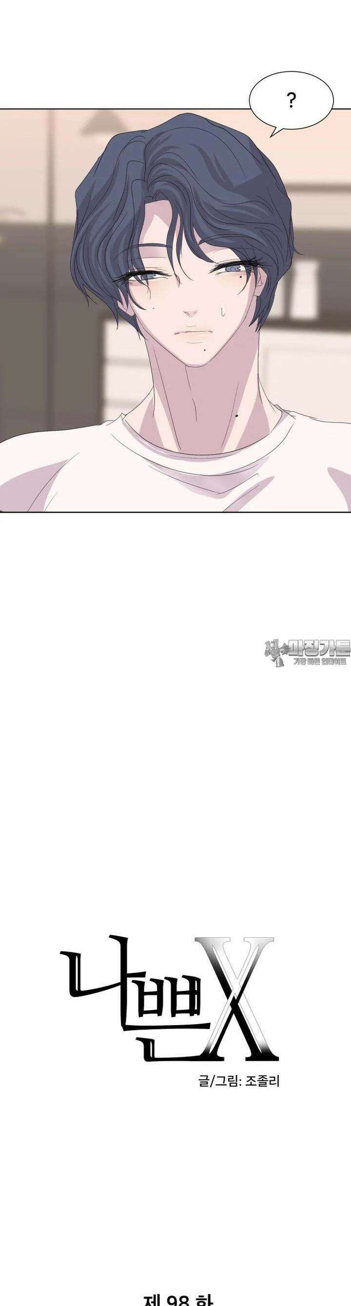 나쁜 X 98화 5