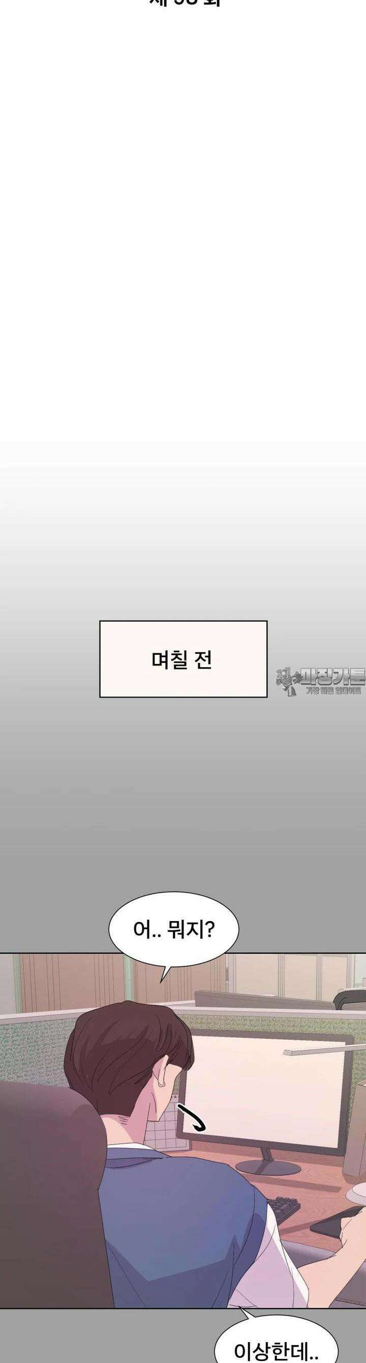 나쁜 X 98화 6