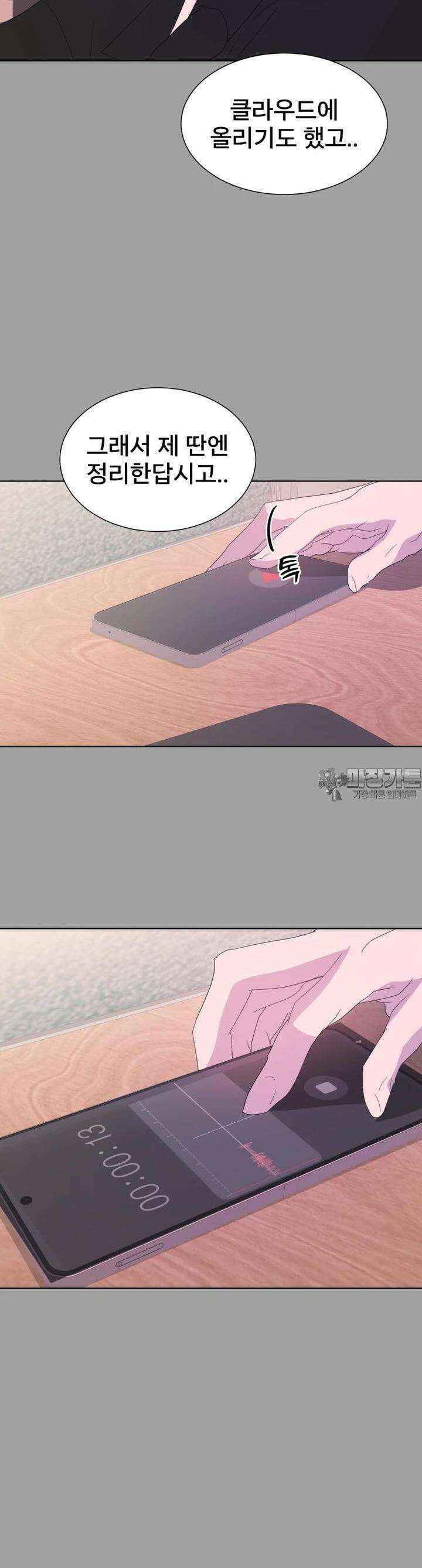 나쁜 X 98화 13
