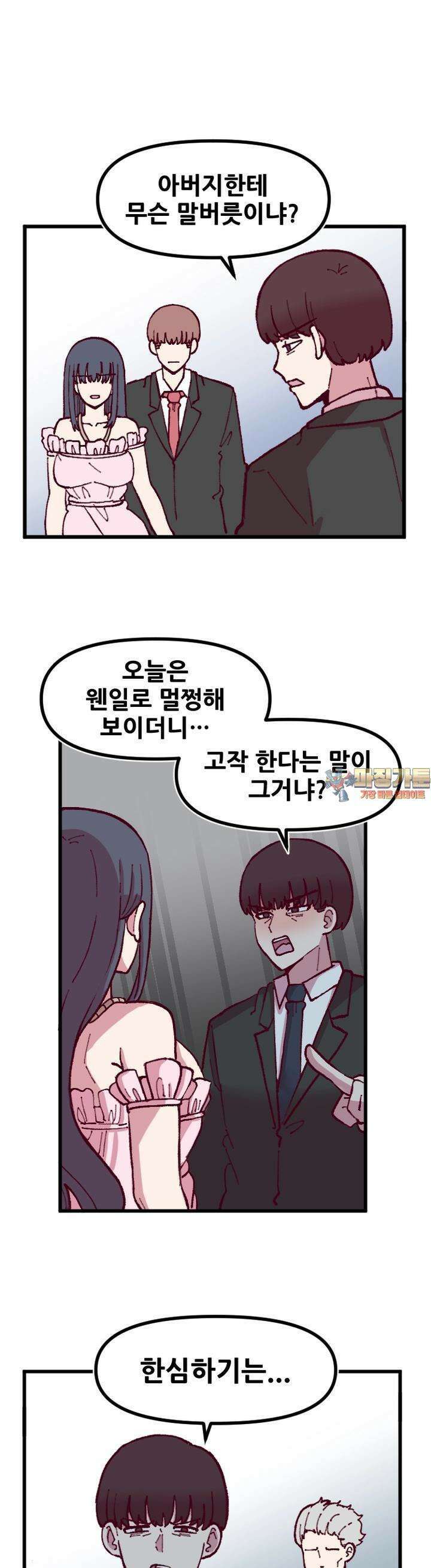 음침 거유녀 최면 53화 1
