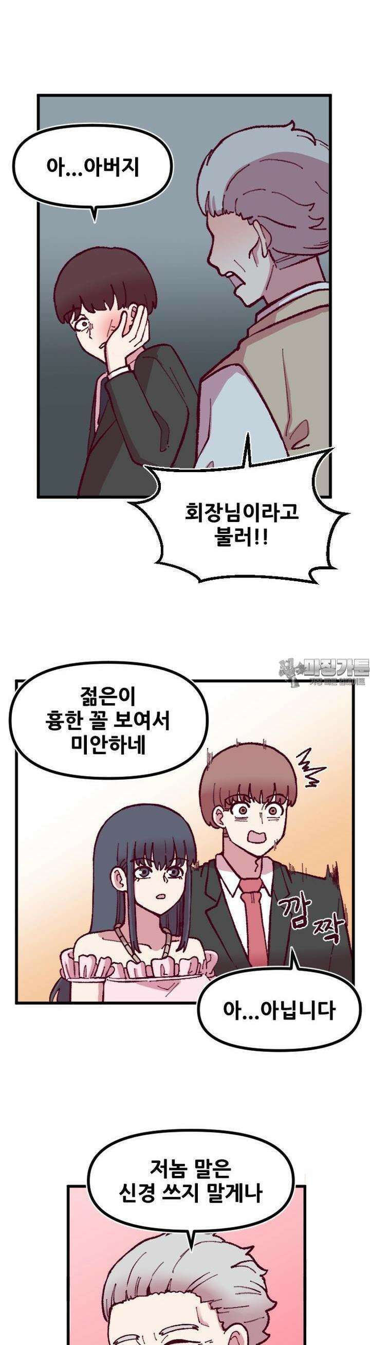 음침 거유녀 최면 53화 3