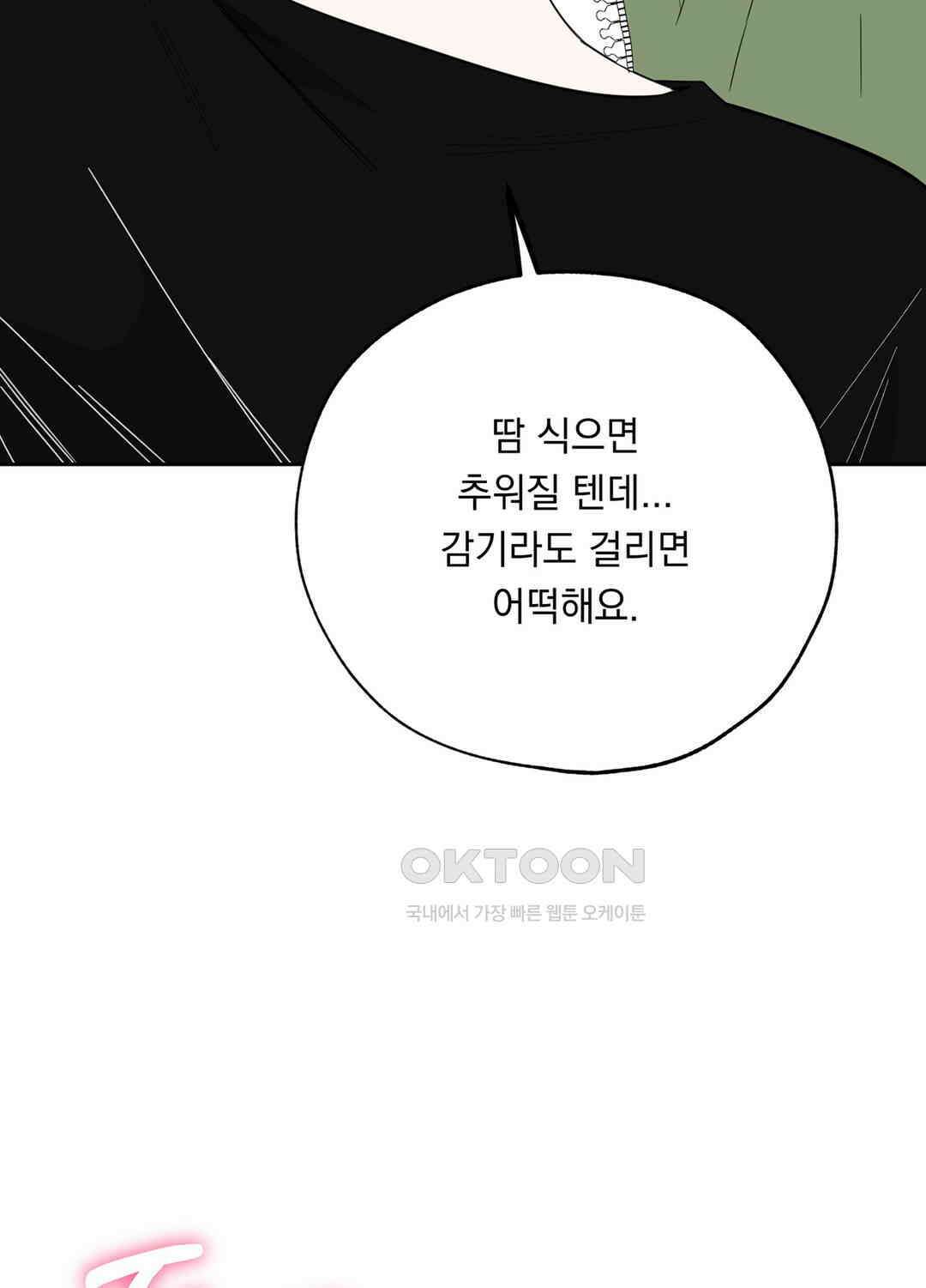 형편없는 로맨스 15화 9