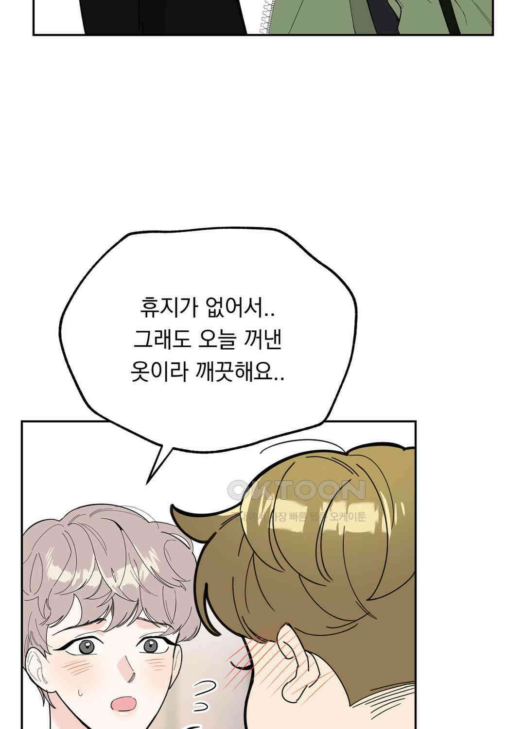 형편없는 로맨스 15화 12