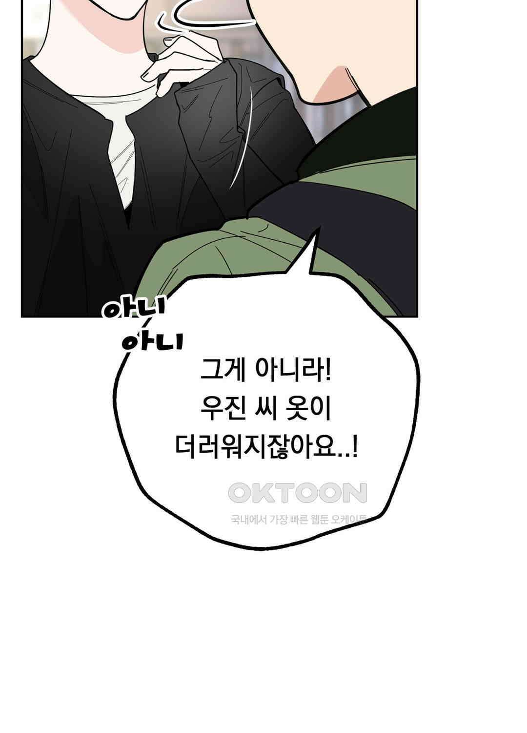 형편없는 로맨스 15화 13