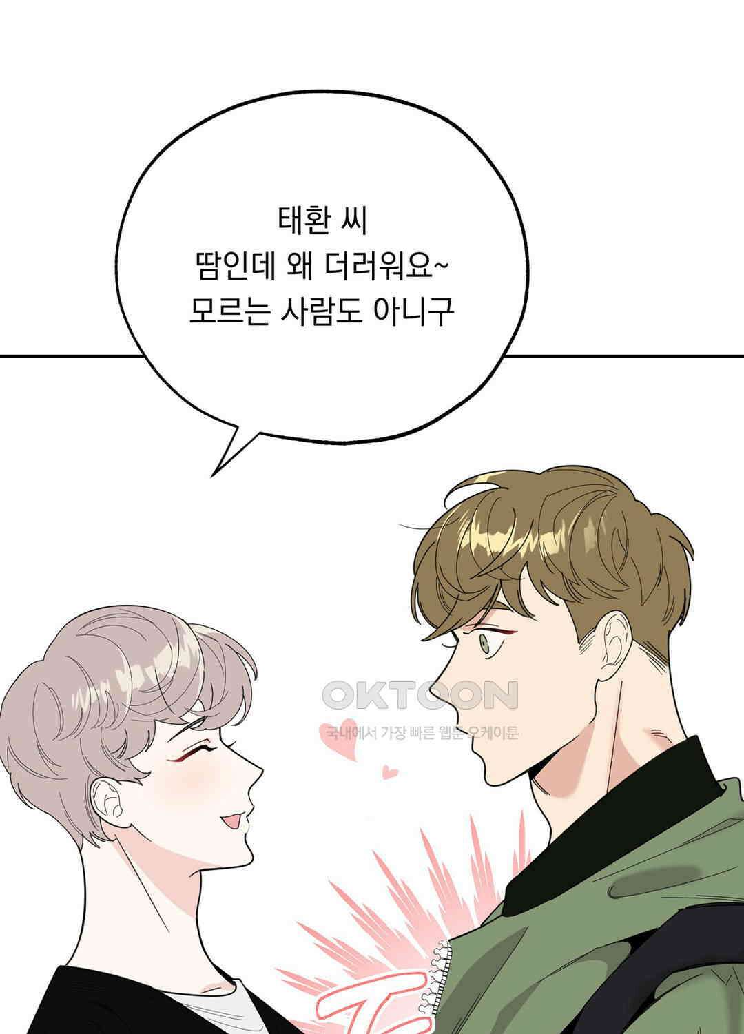 형편없는 로맨스 15화 14