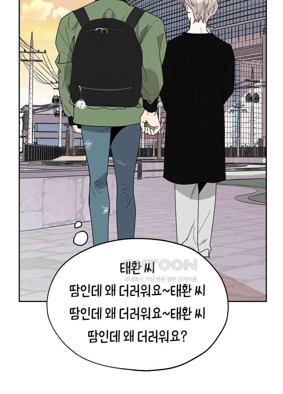 형편없는 로맨스 15화 16