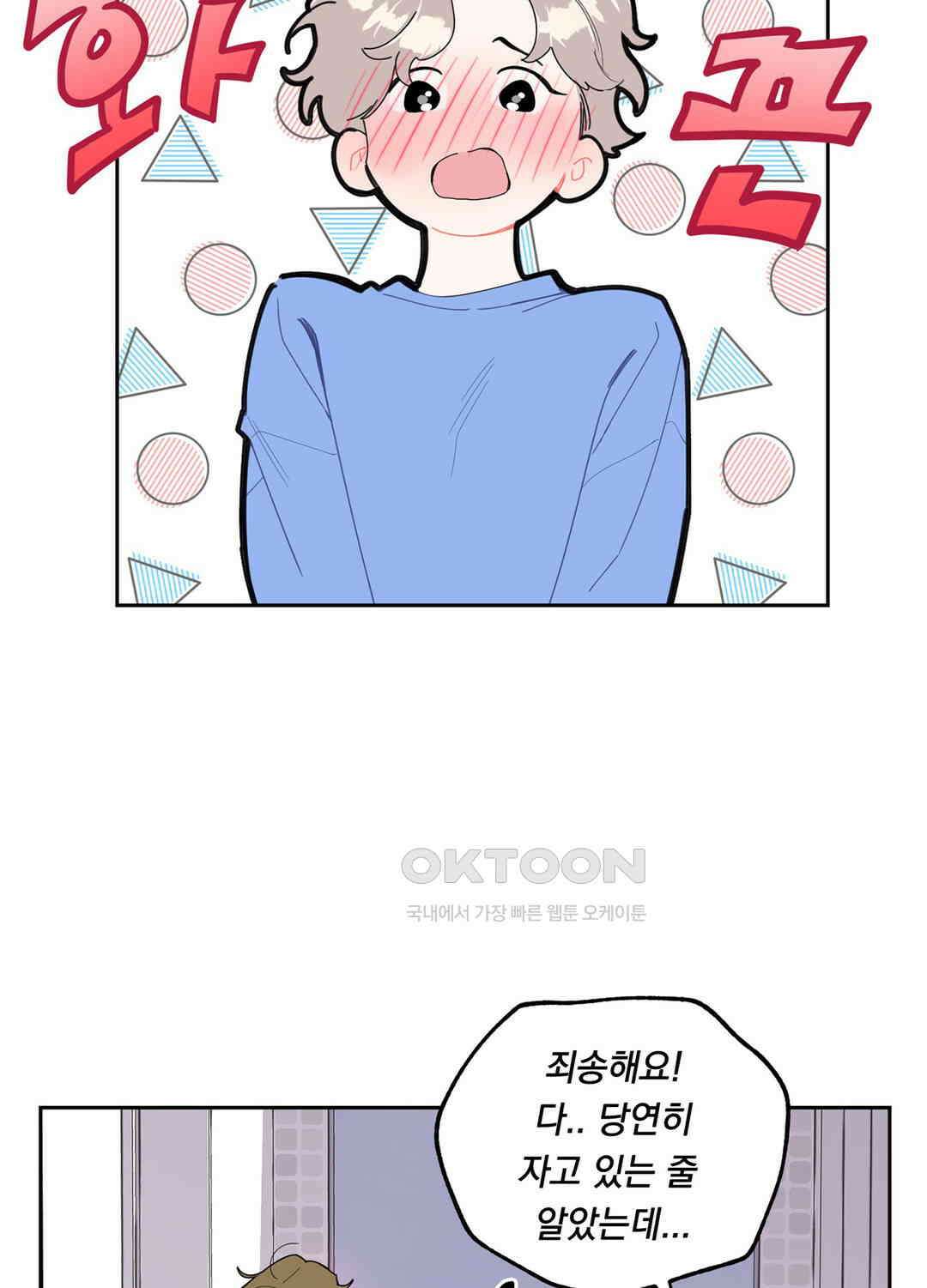 형편없는 로맨스 24화 9