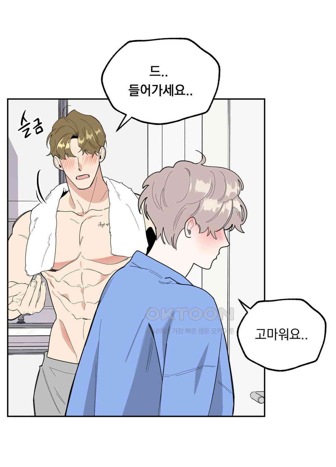 형편없는 로맨스 24화 11