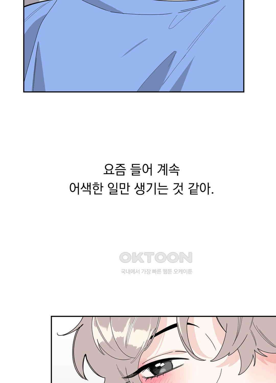 형편없는 로맨스 24화 14
