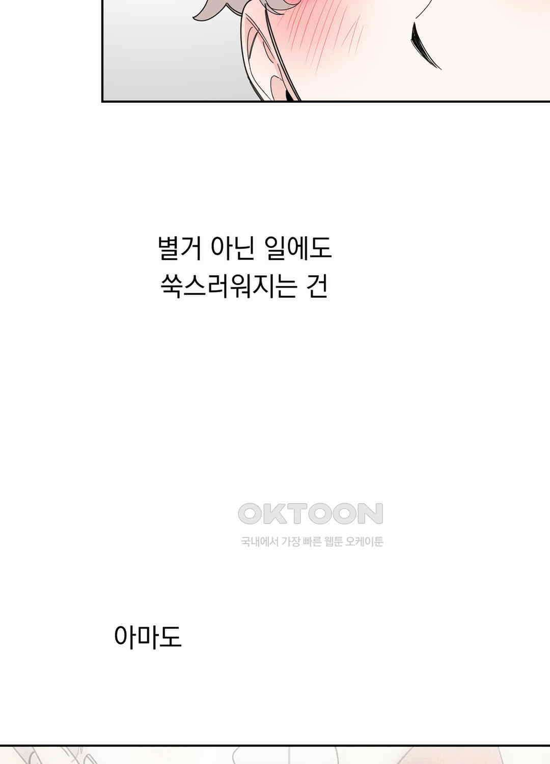 형편없는 로맨스 24화 15