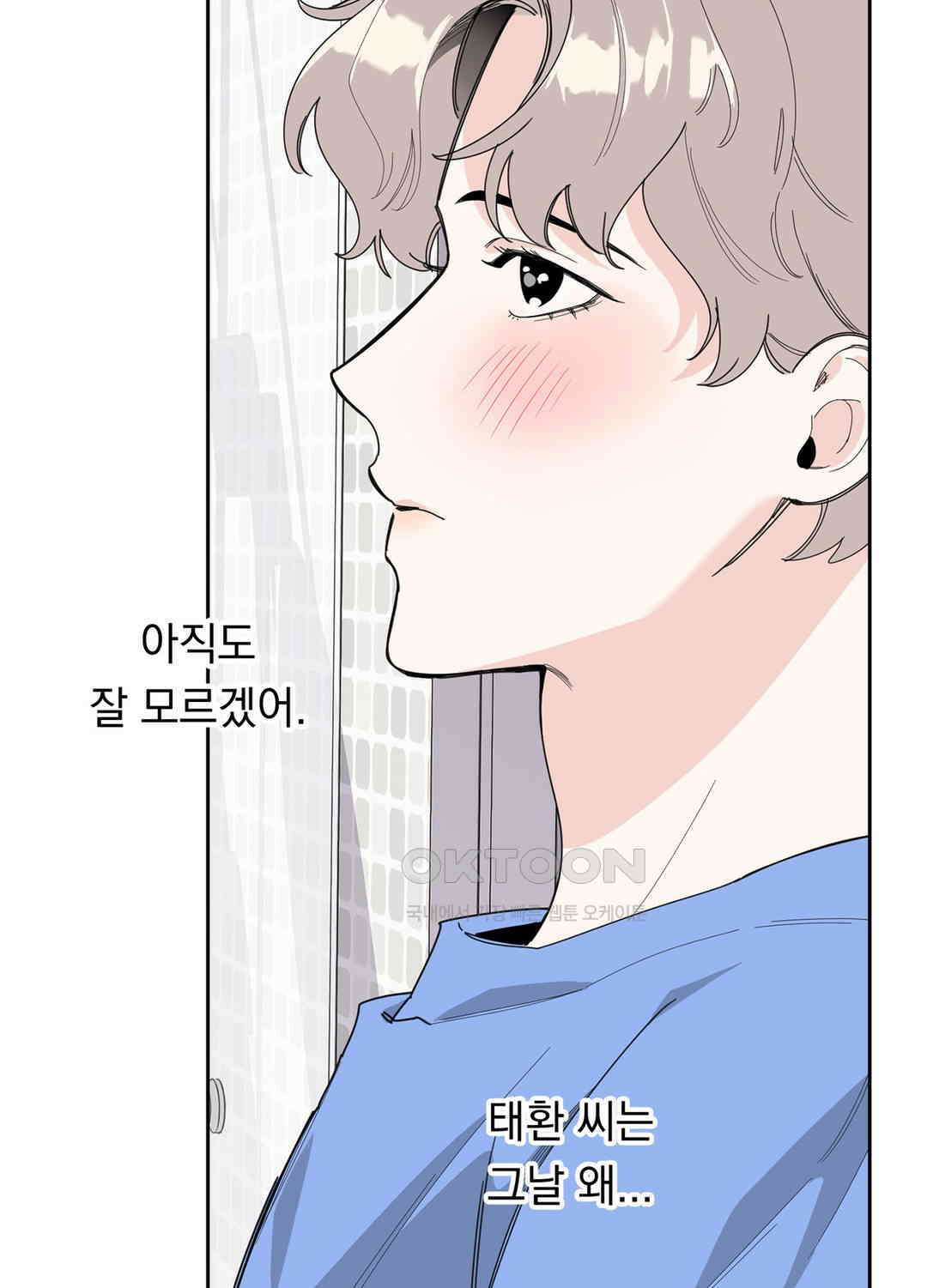 형편없는 로맨스 24화 17