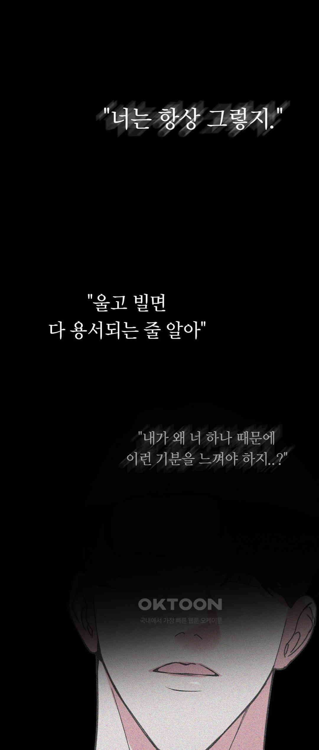 형편없는 로맨스 28화 2