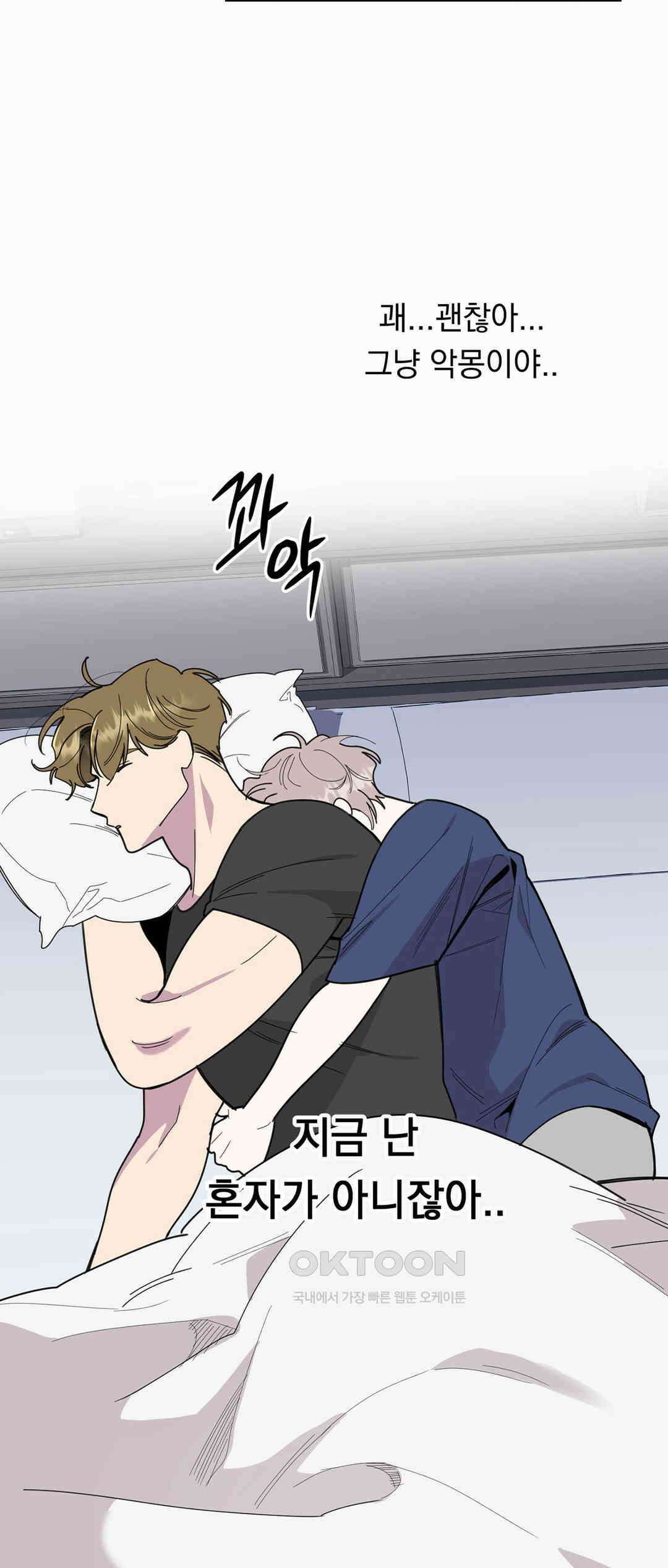 형편없는 로맨스 28화 8