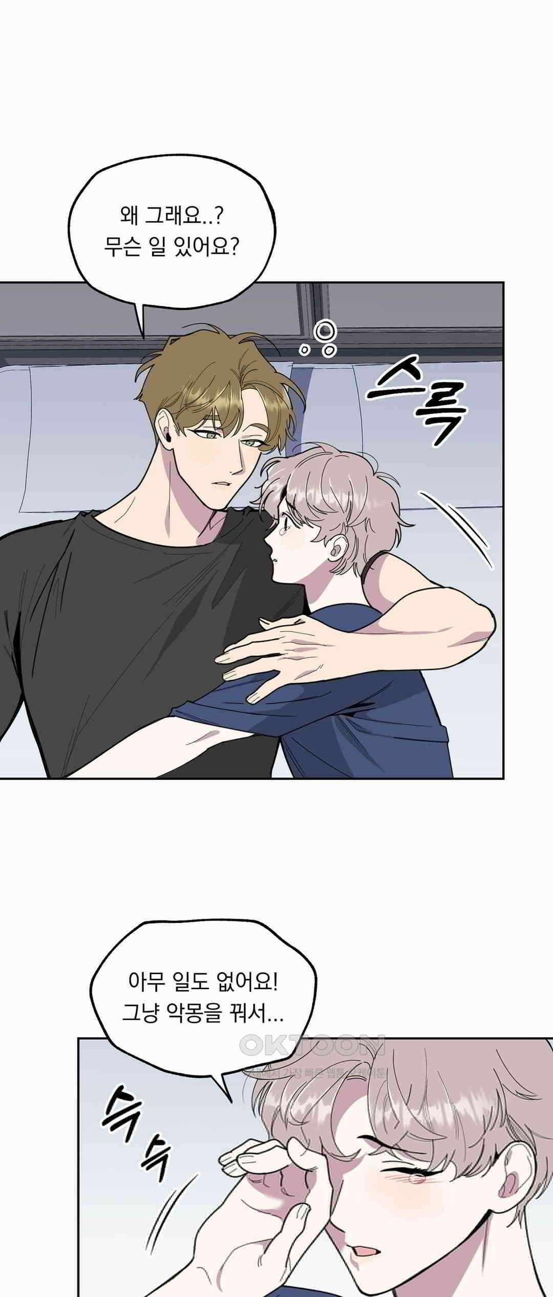 형편없는 로맨스 28화 10