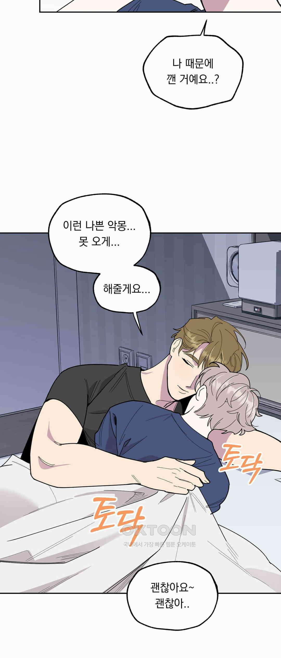 형편없는 로맨스 28화 11