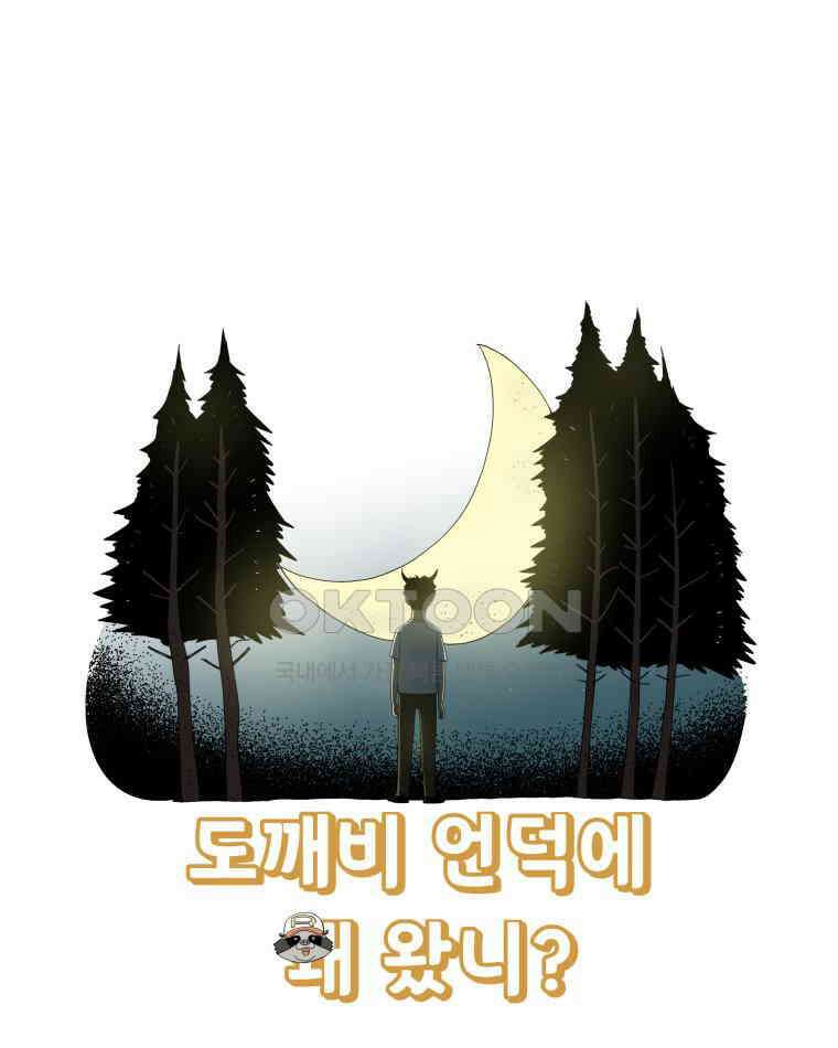 도깨비언덕에 왜 왔니? 2부 해수 106 17