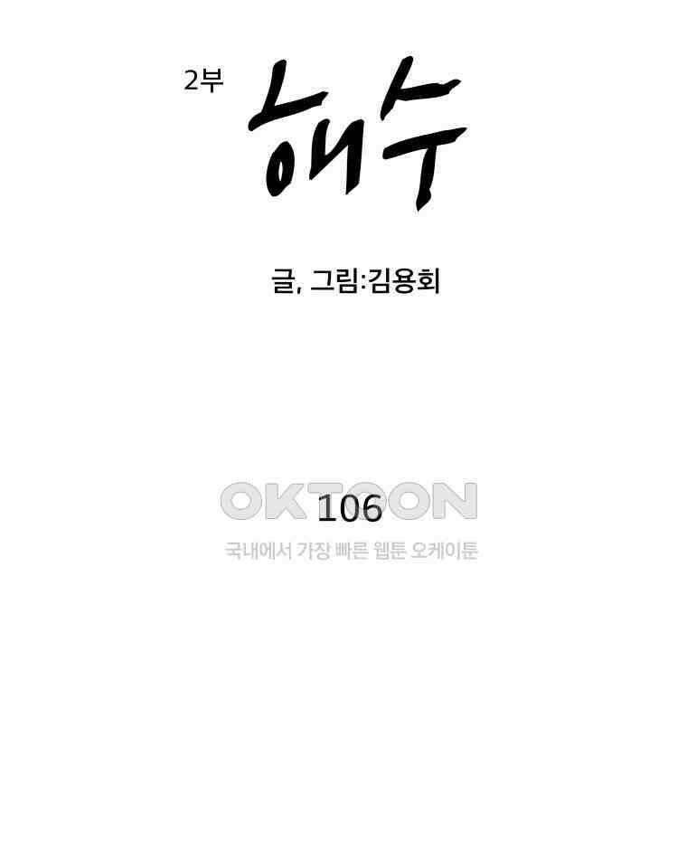 도깨비언덕에 왜 왔니? 2부 해수 106 18