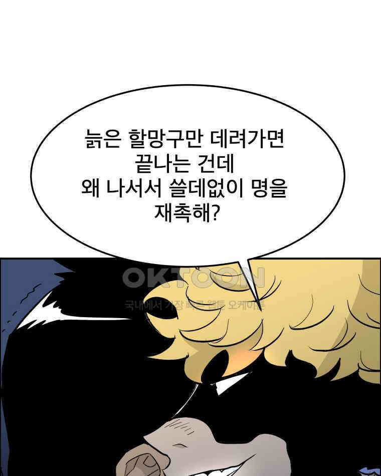 도깨비언덕에 왜 왔니? 2부 해수 106 91