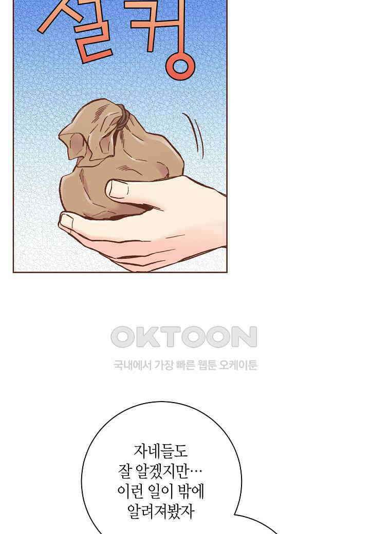 323． 눈이 나려 꽃 162화 (1) 9
