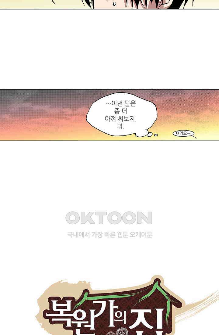 복원가의 집 340화-의뢰171(하) 6