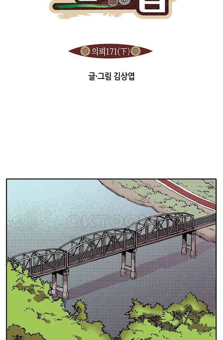 복원가의 집 340화-의뢰171(하) 7