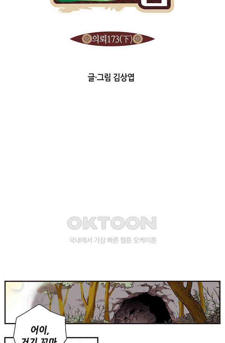 복원가의 집 344화-의뢰173(하) 13