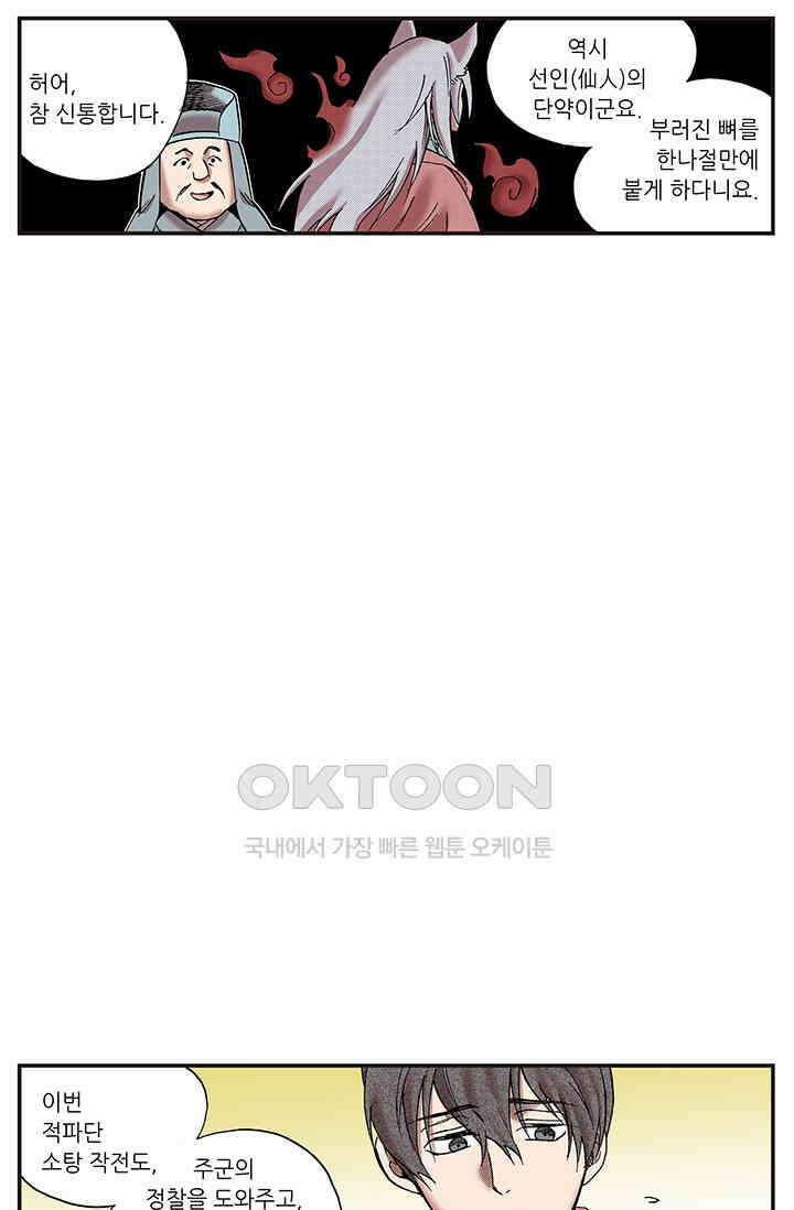 복원가의 집 344화-의뢰173(하) 42