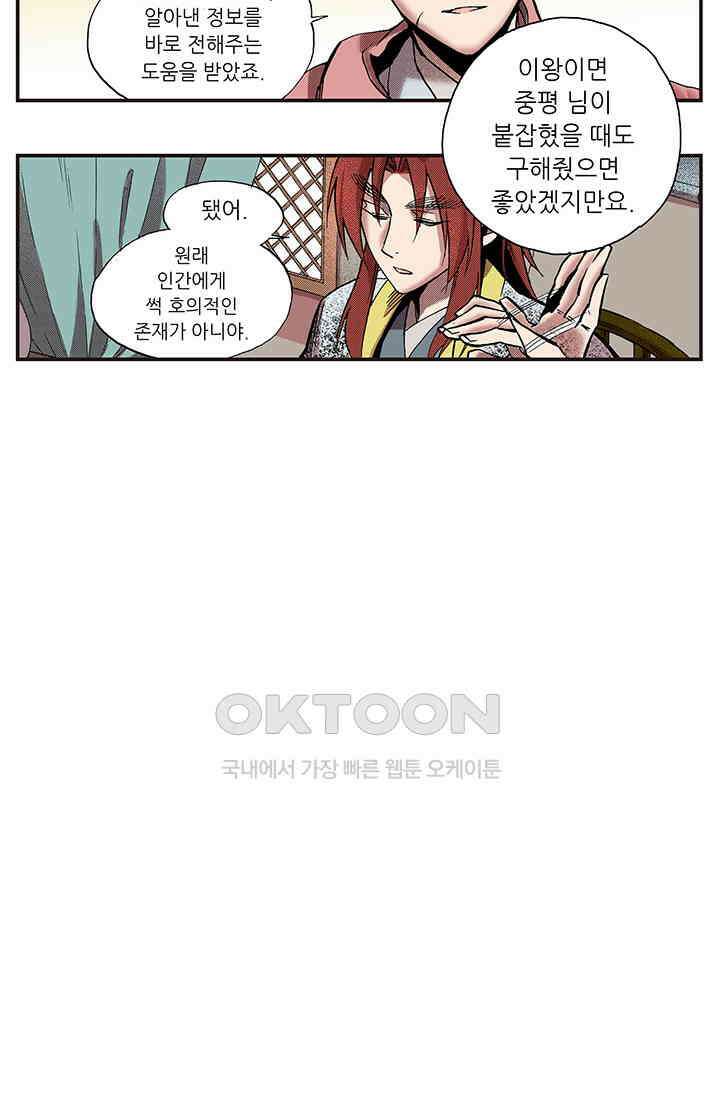 복원가의 집 344화-의뢰173(하) 43