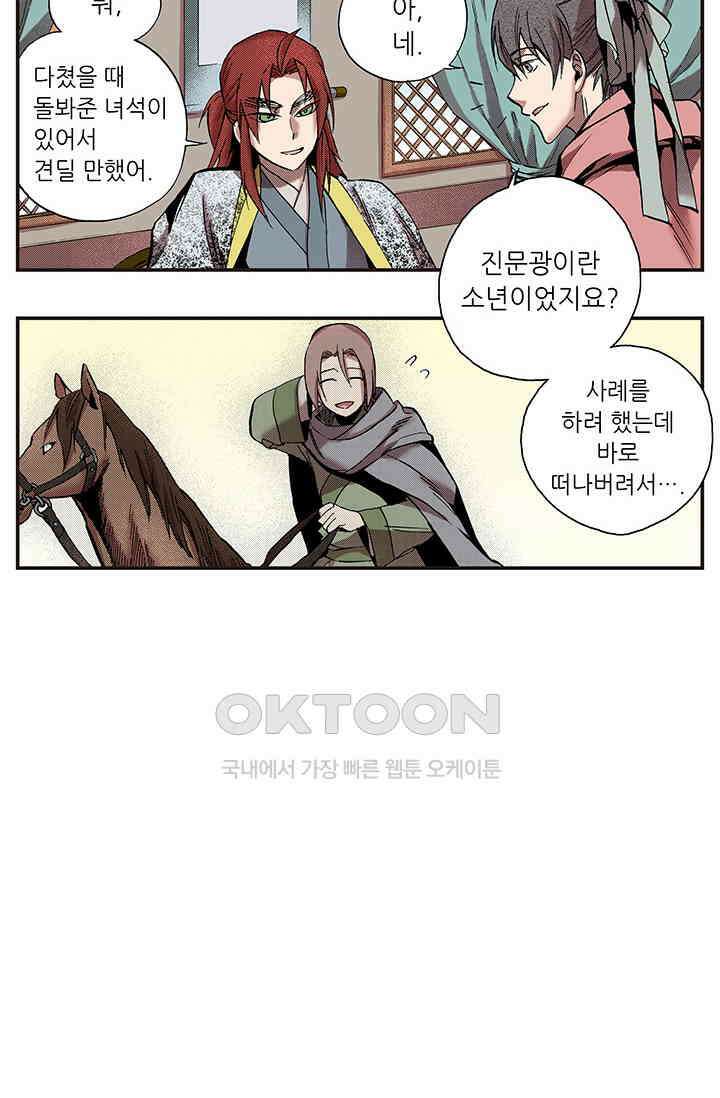 복원가의 집 344화-의뢰173(하) 45