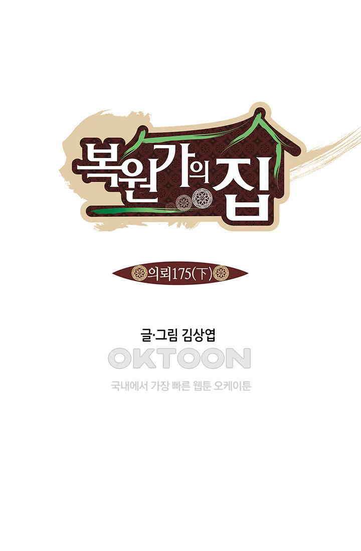 복원가의 집 348화-의뢰175(하) 1