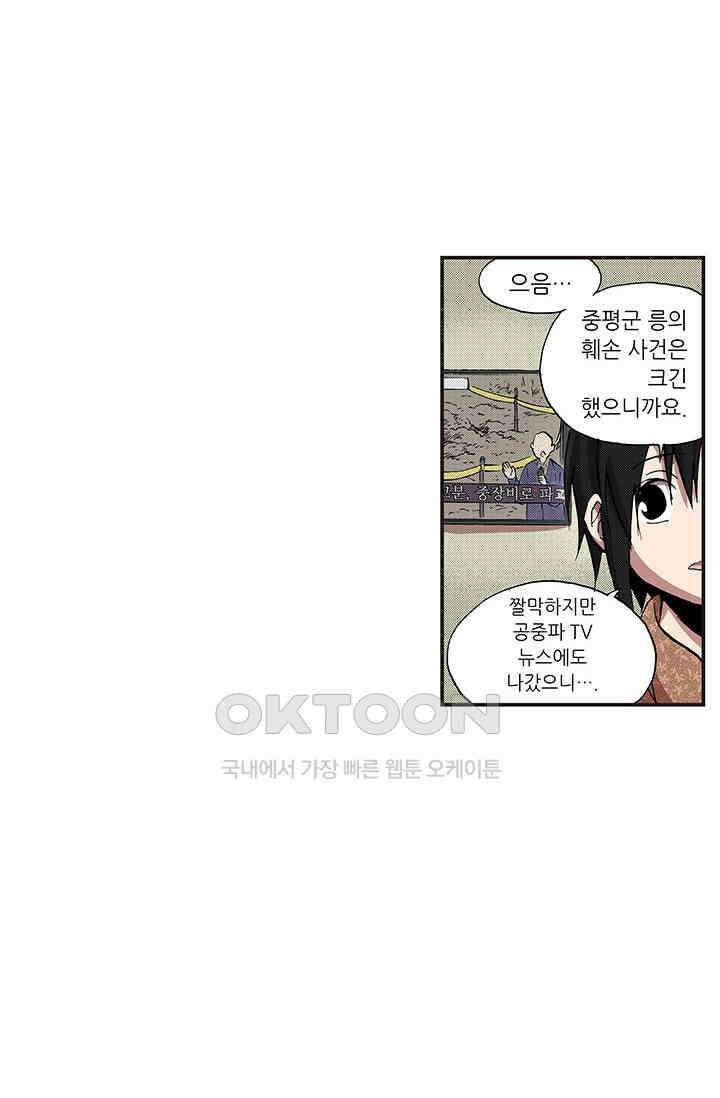복원가의 집 348화-의뢰175(하) 6