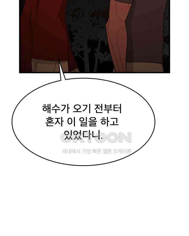 도깨비언덕에 왜 왔니? 2부 해수 120 64